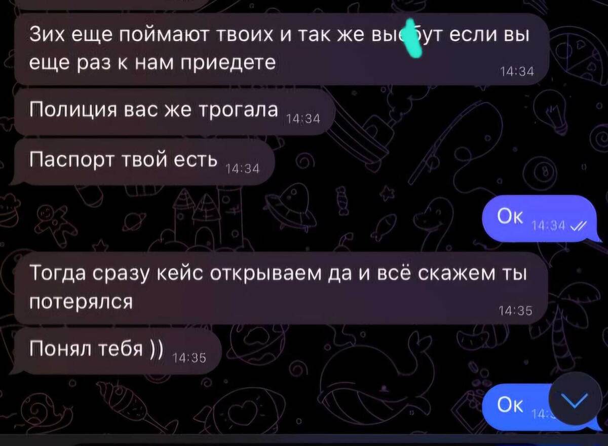  Скан переписки с Олегом. 