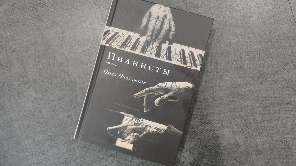 Твердая атмосферная обложка. Роман вышел в издательстве «Альпина Проза»