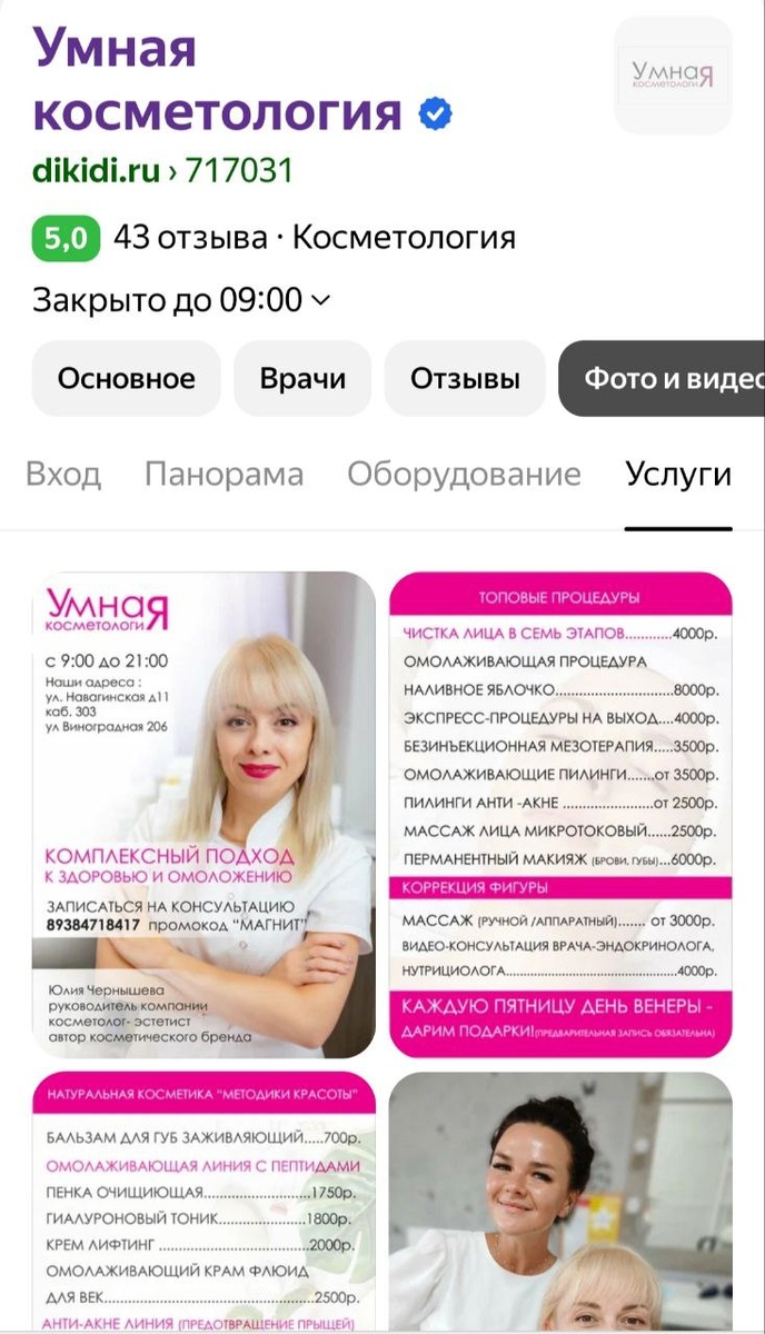 Вот пример оформления моей организациина яндекс картах . Следуйте моим советам и у вас тоже будет высокий рейтинг . 