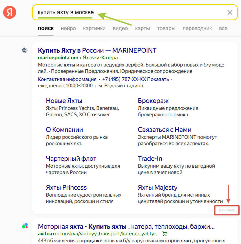 Пример контексной рекламы в Яндекс