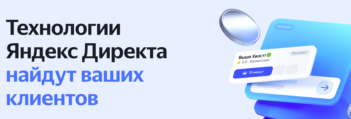 Фото - direct.yandex.ru