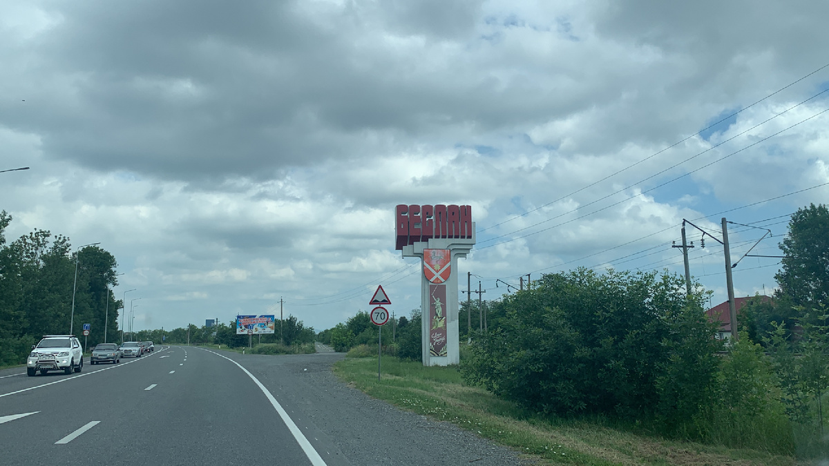 Въезд в Беслан