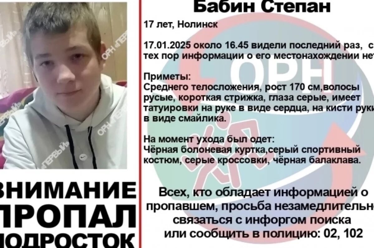    Приметы пропавшего: телосложение среднее, рост 170, волосы русые, стрижка короткая, глаза серые, есть татуировки на руке в виде сердца, на кисти – в виде смайлика