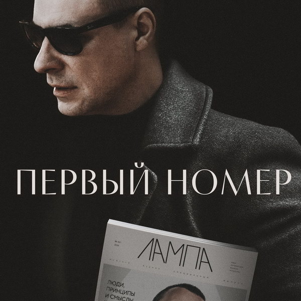     «Первый номер» с Евгением Цыгановым покажет Первый канал