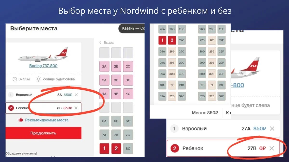    Выбор места у Nordwind для ребенка может быть бесплатным. Изображение АТОР