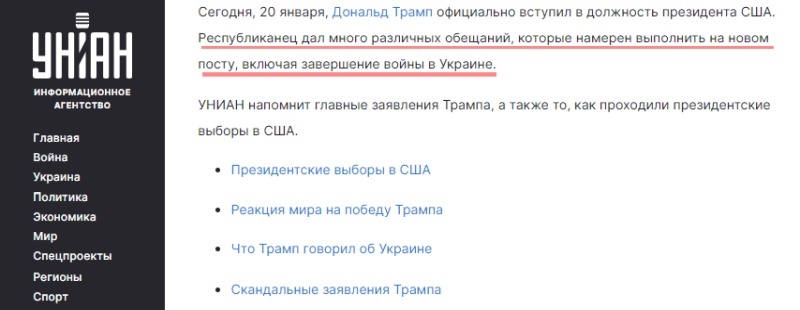    Украинские журналисты не дождались на инаугурации Трампа слов об Украине. Пришлось придумать