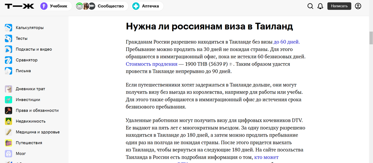 Пример безвизовой страны для россиян