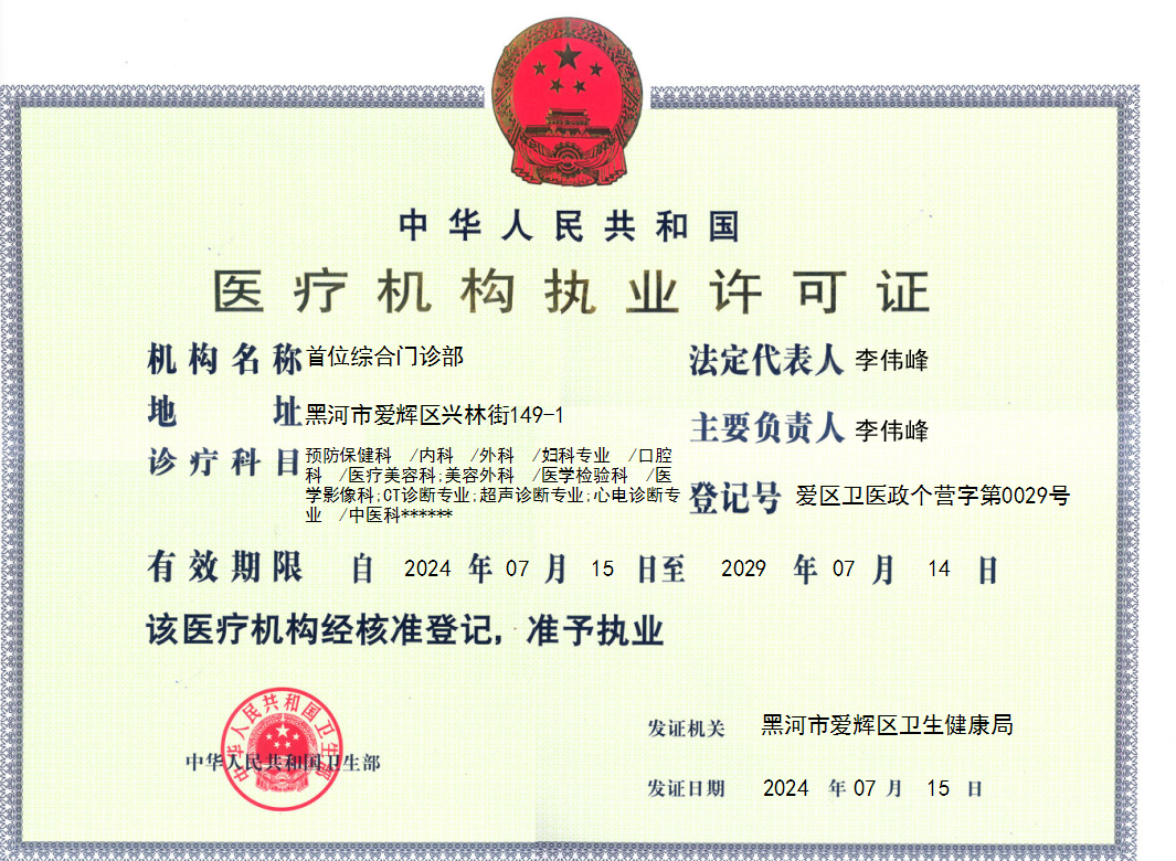 Лицензия клиники