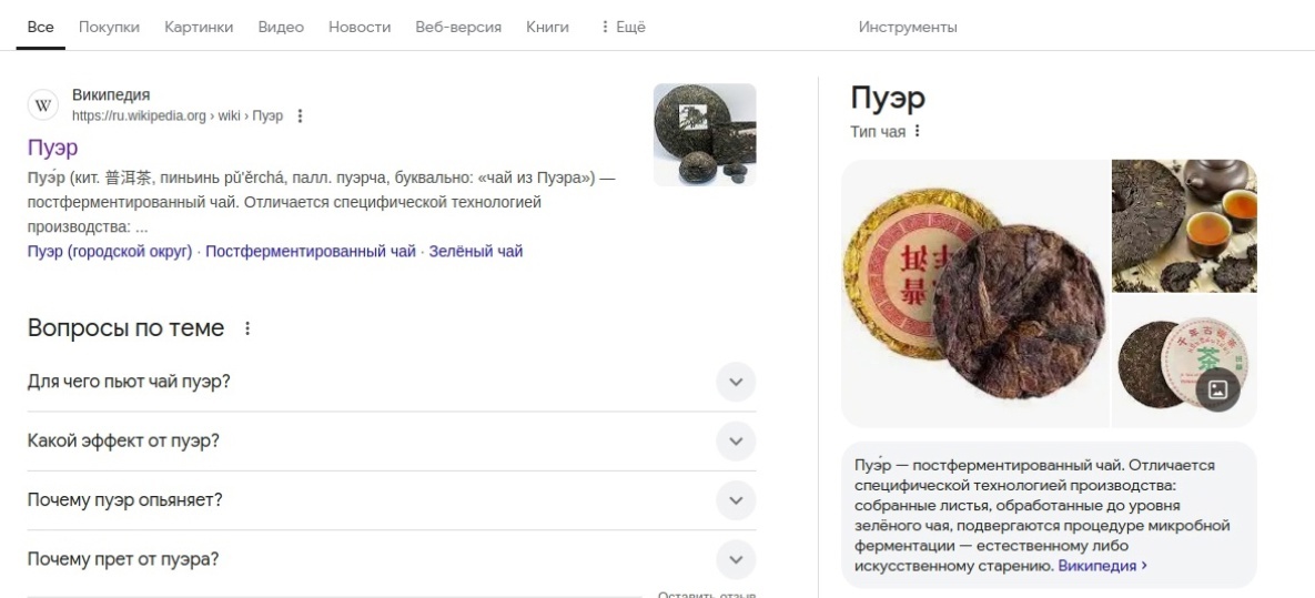 Почему же "прет" от Пуэра?