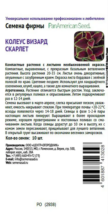 Колеус Визард Скарлет