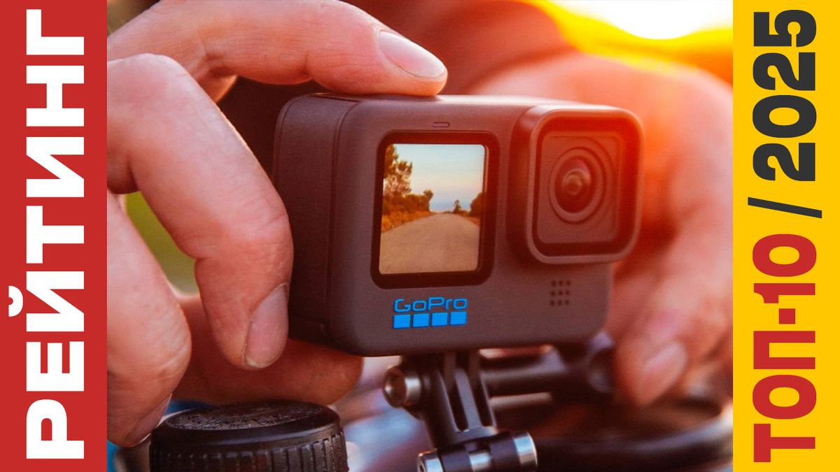 ТОП-10 Экшн-камер 2025 года: Рейтинг лучших моделей