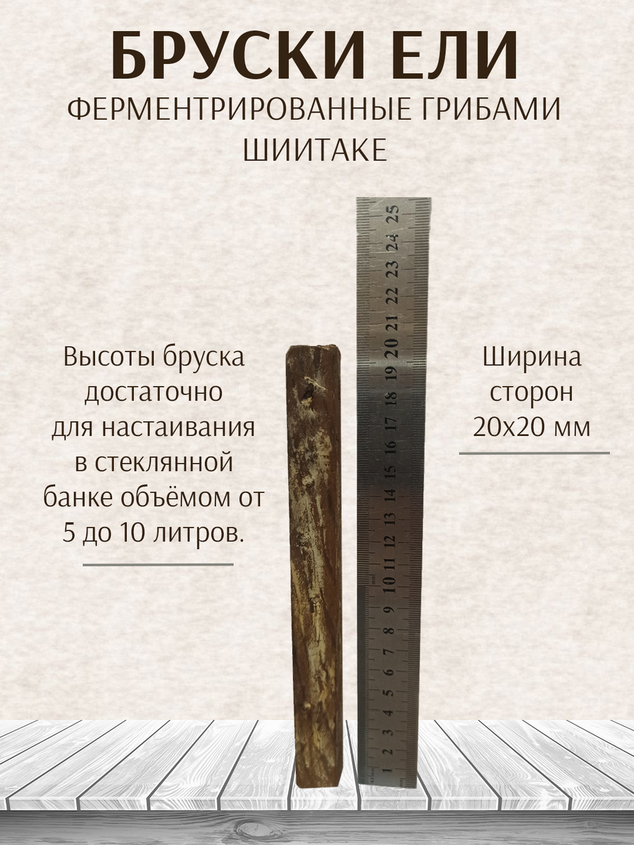 карточка для бурусков ели ферментированных грибами шиитаке ©
