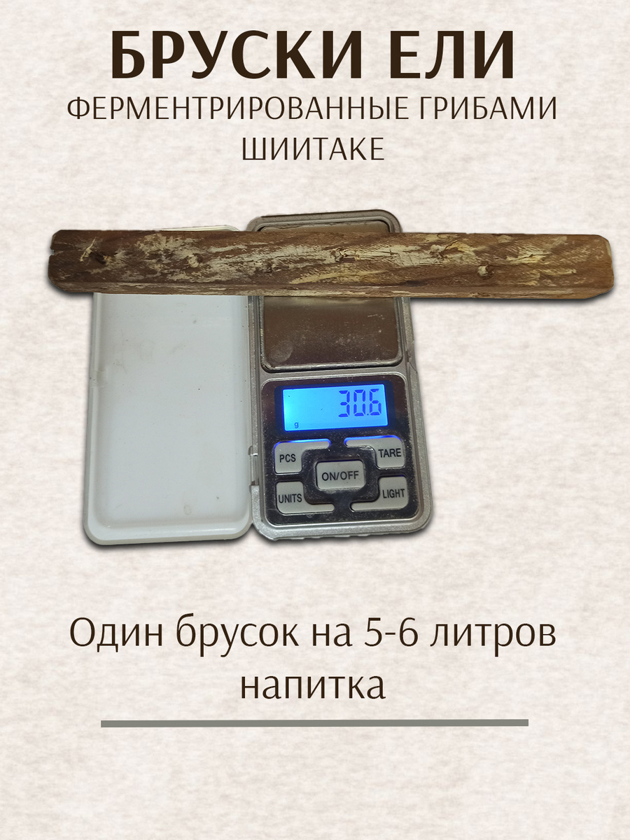 карточка для бурусков ели ферментированных грибами шиитаке вес одного бруска ©