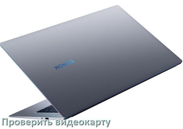 
Как в ноутбуке HONOR узнать какая видеокарта и посмотреть где находится