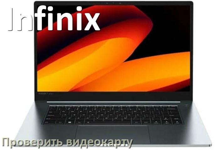 
Как в ноутбуке Infinix узнать какая видеокарта и посмотреть где находится