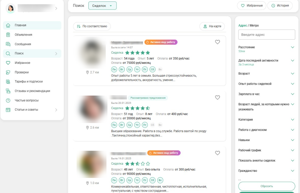 Интерфейс поисковой строки на площадке "Помогатель"
