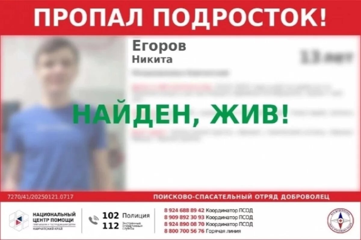    В столице Камчатки пропал 13-летний высокий мальчик