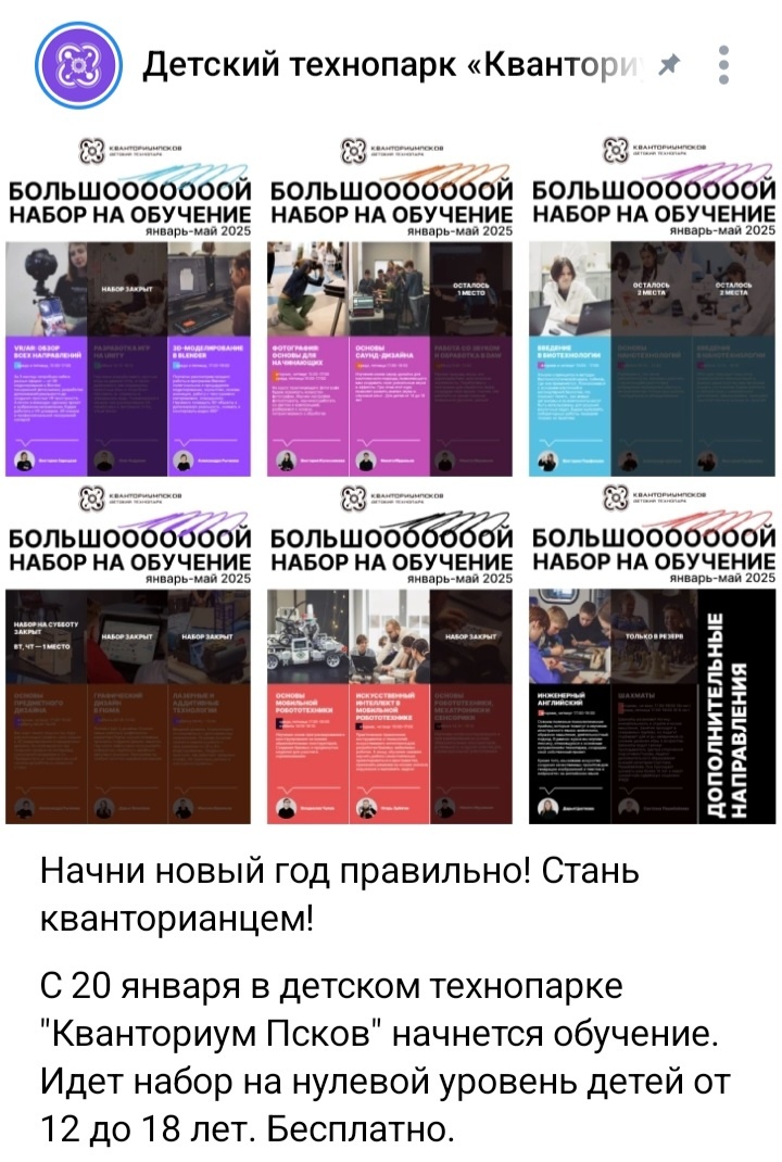 Скриншот с официальной страницы Детского технопарка "Кванториум Псков" во вконтакте. 