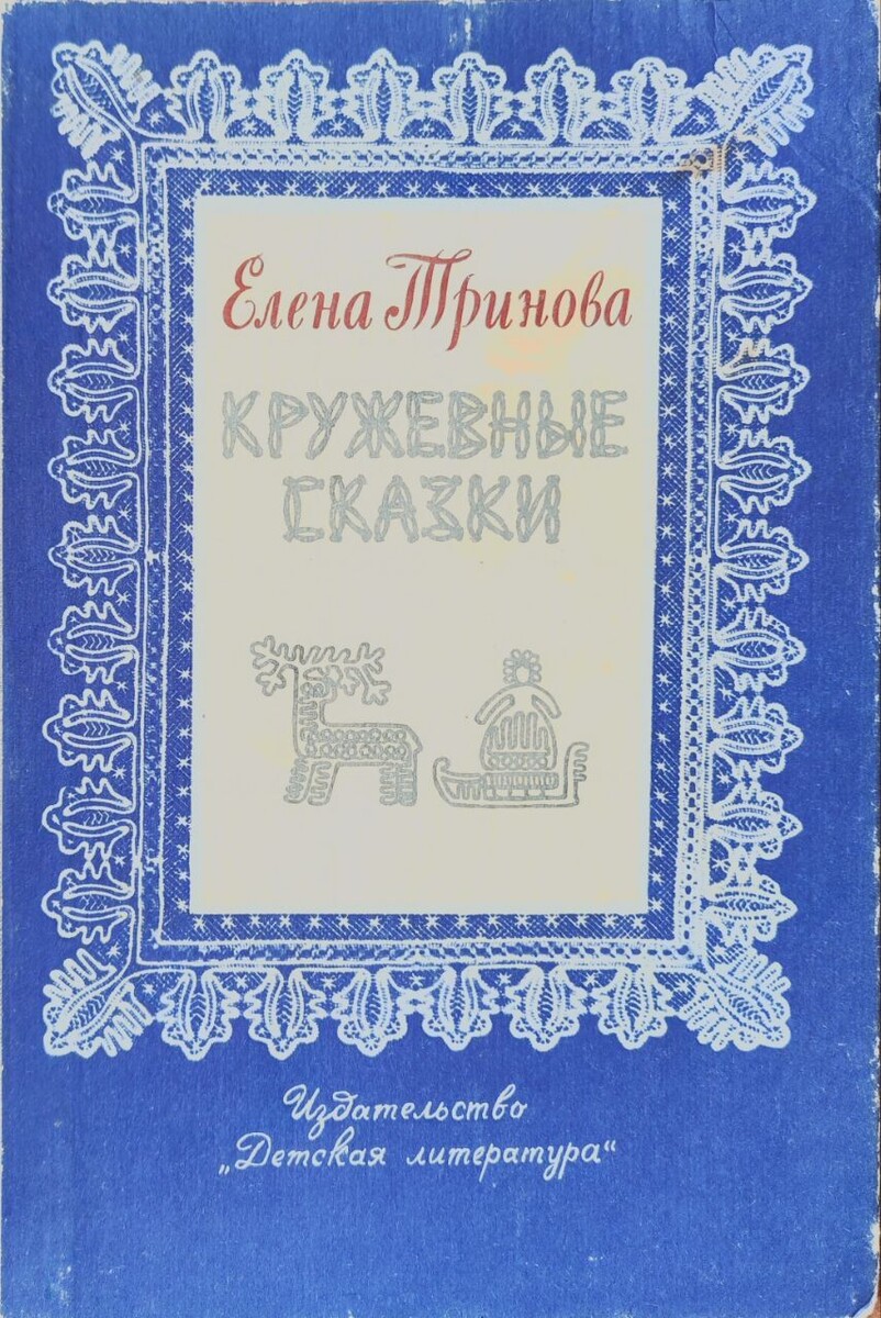 Обложка книги, издание 1974 года. Иллюстрация Владимира Куприянова. Фото взято из открытых источников в сети Интернет.
