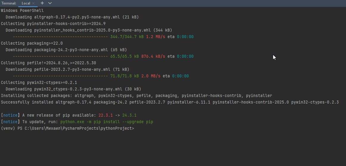  Рисунок 1. Установка библиотеки pyinstaller
