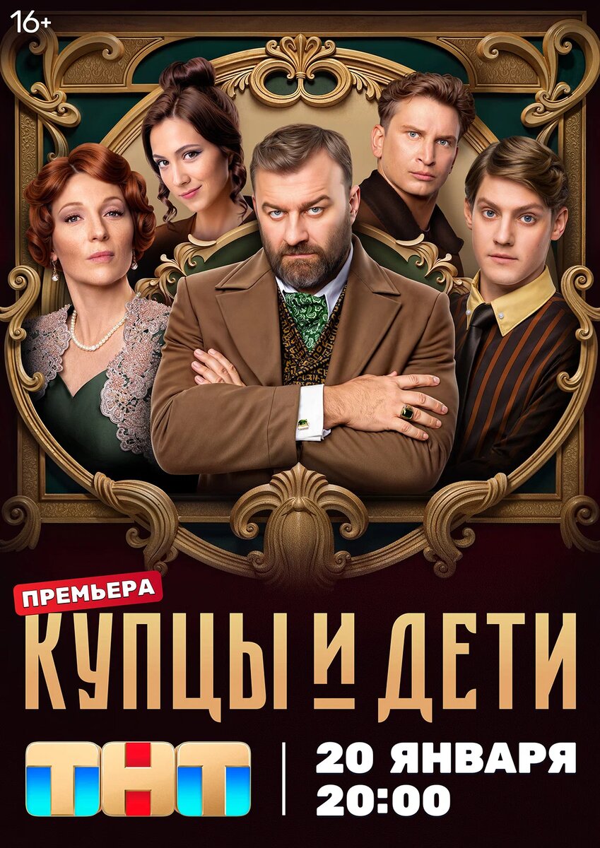 Постер сериала.