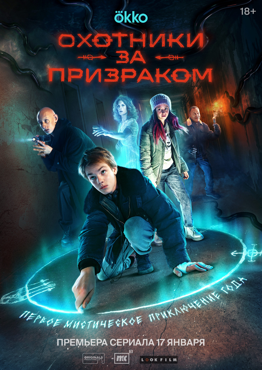 Постер сериала.