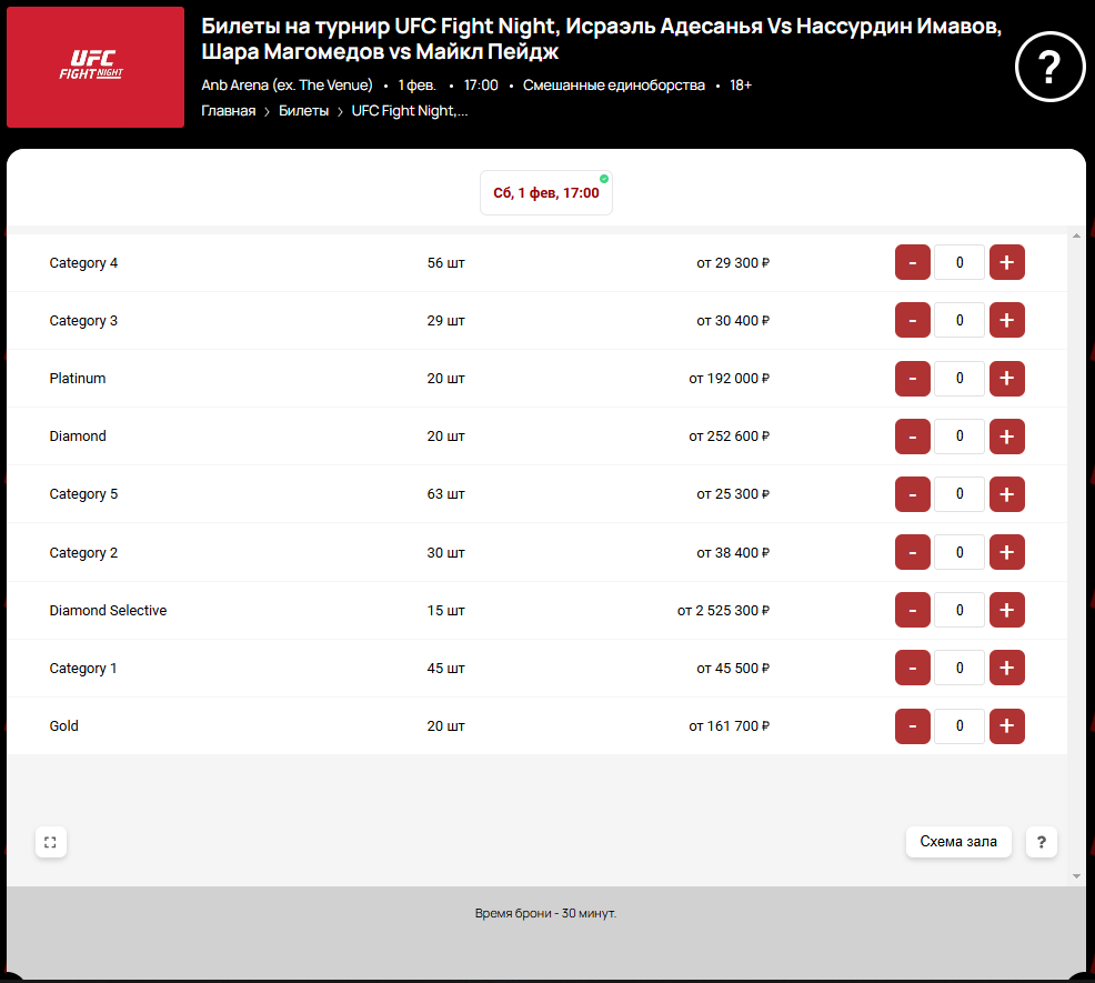 Билеты на турнир UFC Fight Night, Исраэль Адесанья Vs Нассурдин Имавов