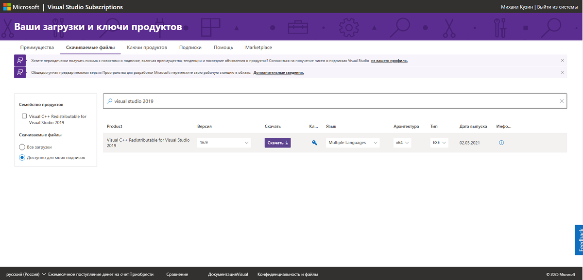 Кабинет для загрузки Visual Studio.