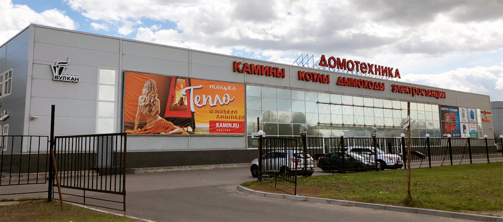 Компания "Домотехника": Камины, печи, дымоходы