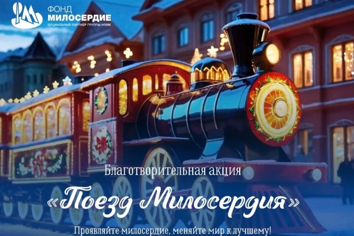    Средства от акции фонда «Милосердие» помогут жителям четырех регионов