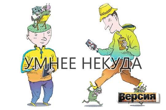    «Умнее некуда»