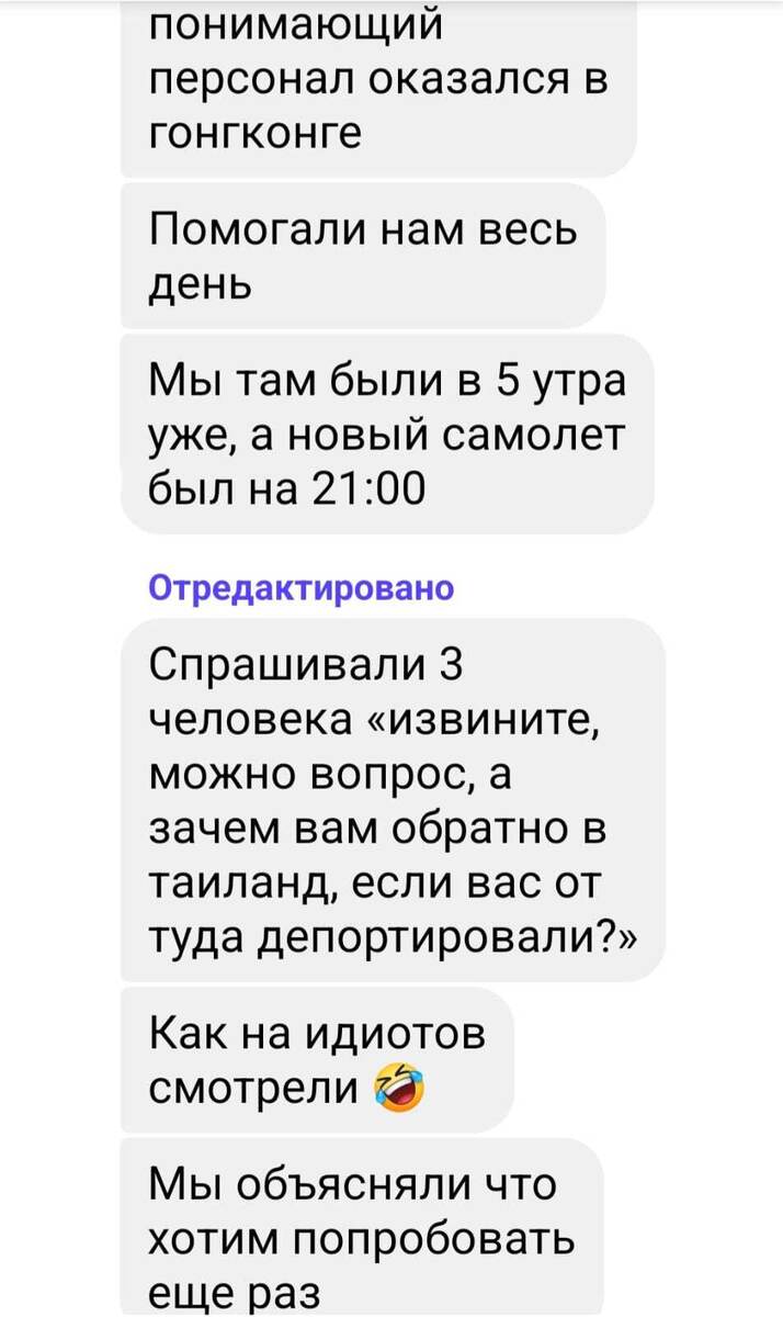 Три перелета за сутки: Гонконг-Бангкок-Гонконг-Бангкок. 