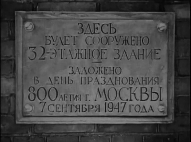 Памятная доска