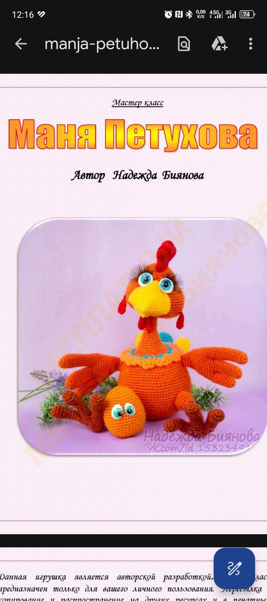Схему вот такой милой курочки я нашла в интернете.