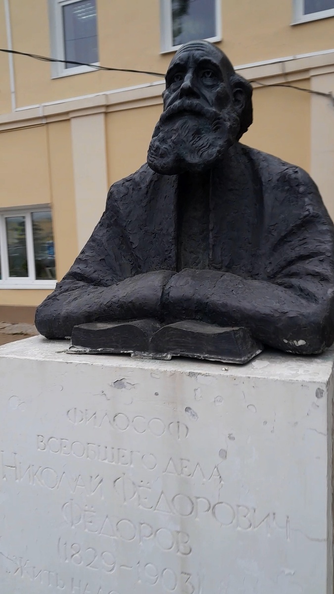 Философу Н.Федорову 