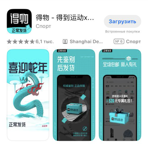 Правильное приложени из магазина App Store