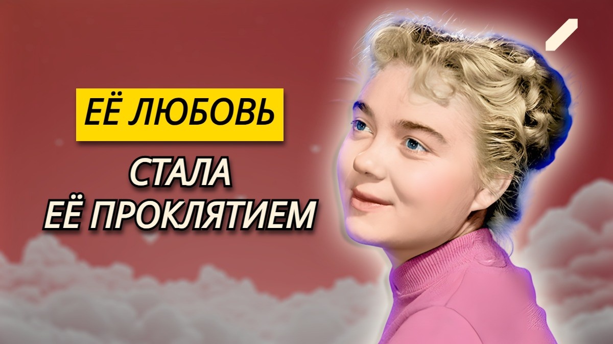 Всю жизнь любила мужчину, который «вытирал ноги» об её чувства: Нина Дорошина полностью отдавал себя творчеству и несбыточным мечтам