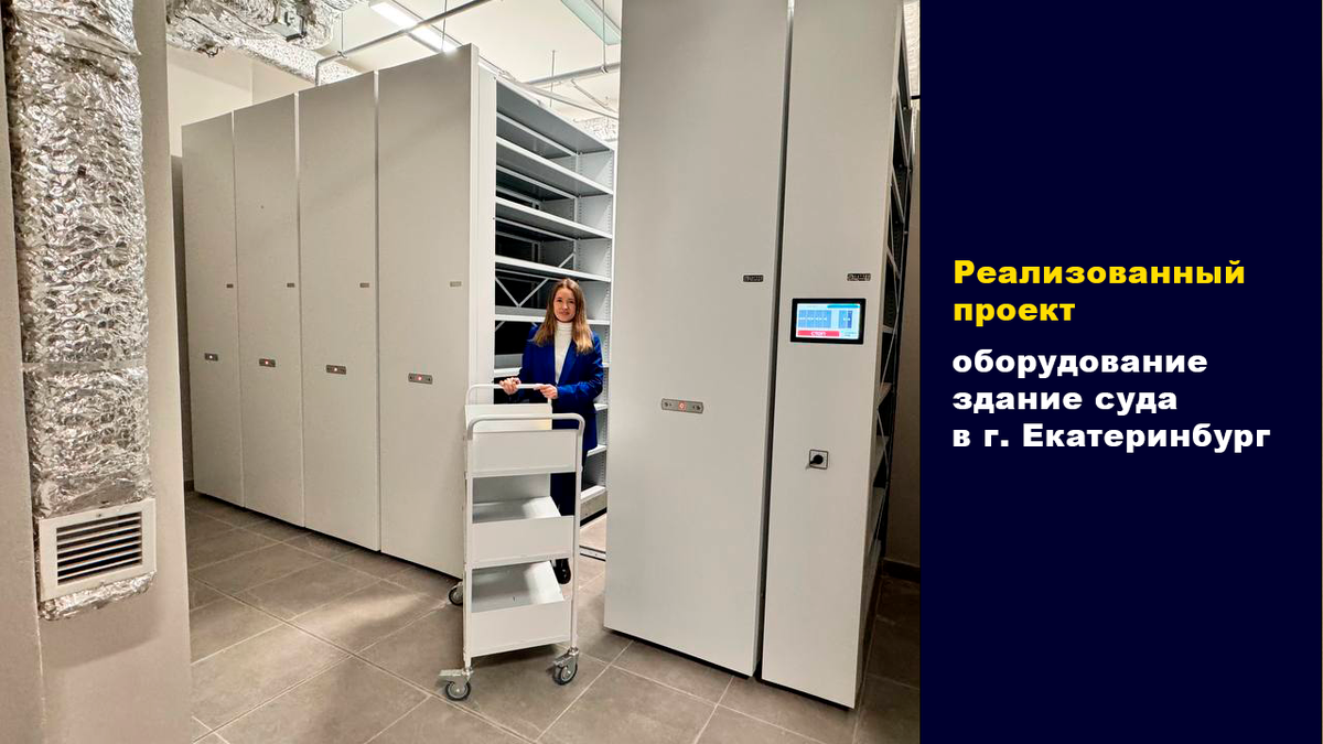 Электрические стеллажи серии Актив