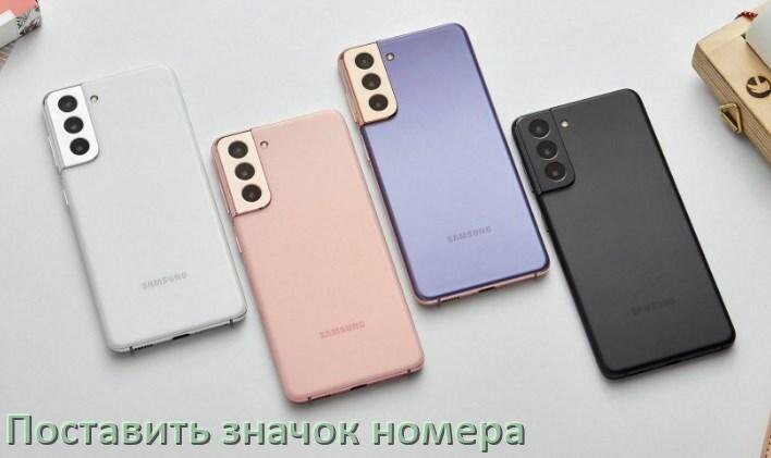 
Как на клавиатуре телефона Samsung Galaxy поставить знак номера