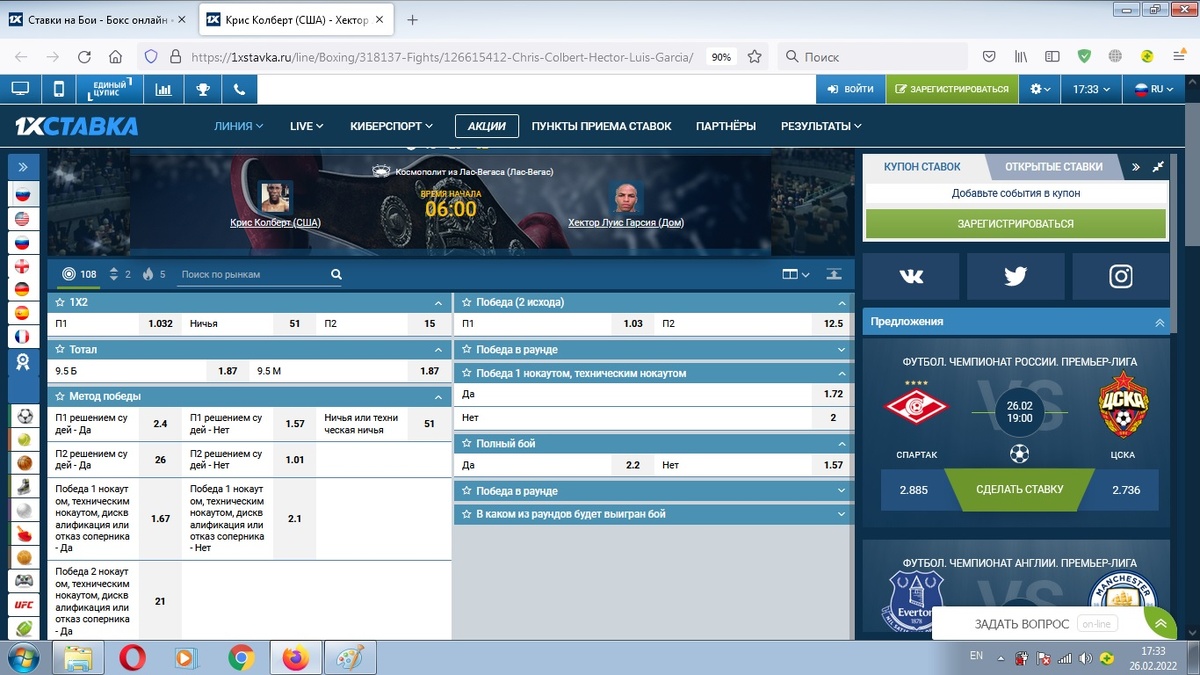                                Крис Колберт - Хектор Луис Гарсия