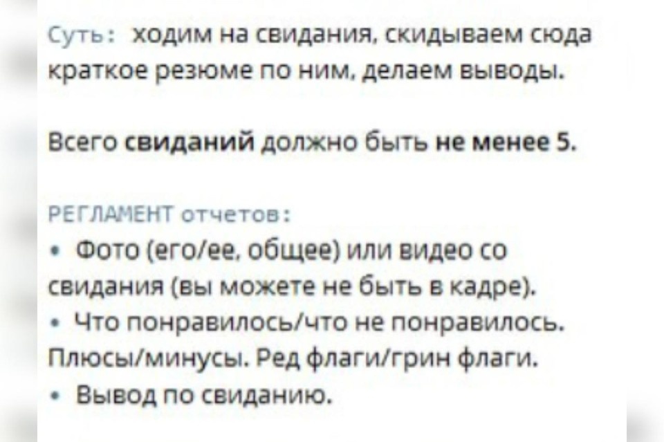    По условиям нужно было сходить минимум на пять свиданий Светлана СЕМИНОЖЕНКО