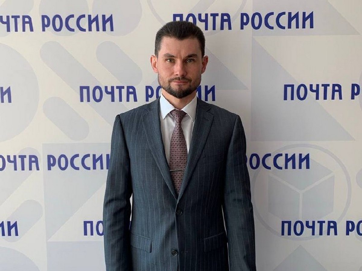    Денис Полуэктов, фото: Почта России
