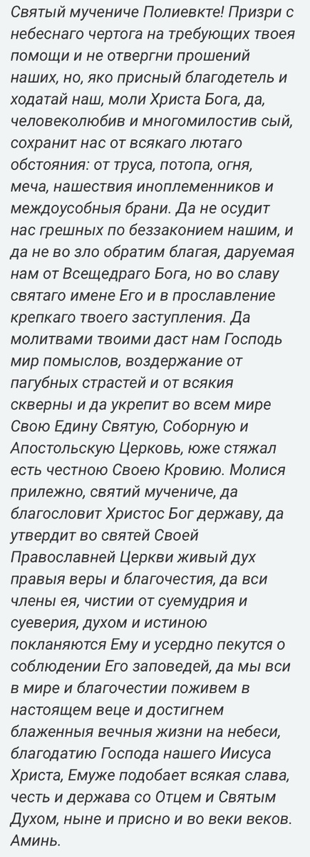 Молитва от нарушителей обещаний и договоров