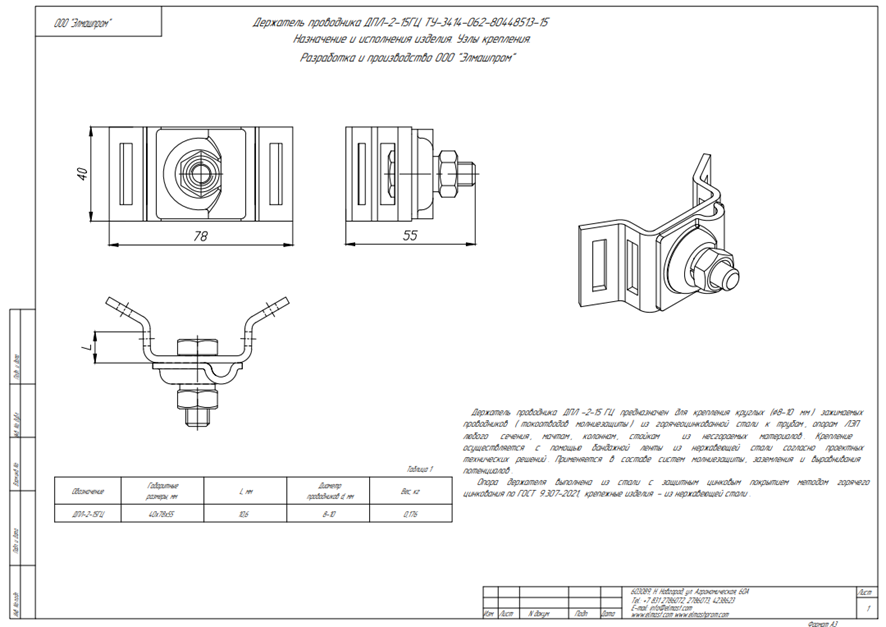 Рис.2 Держатель ДПЛ-2-15