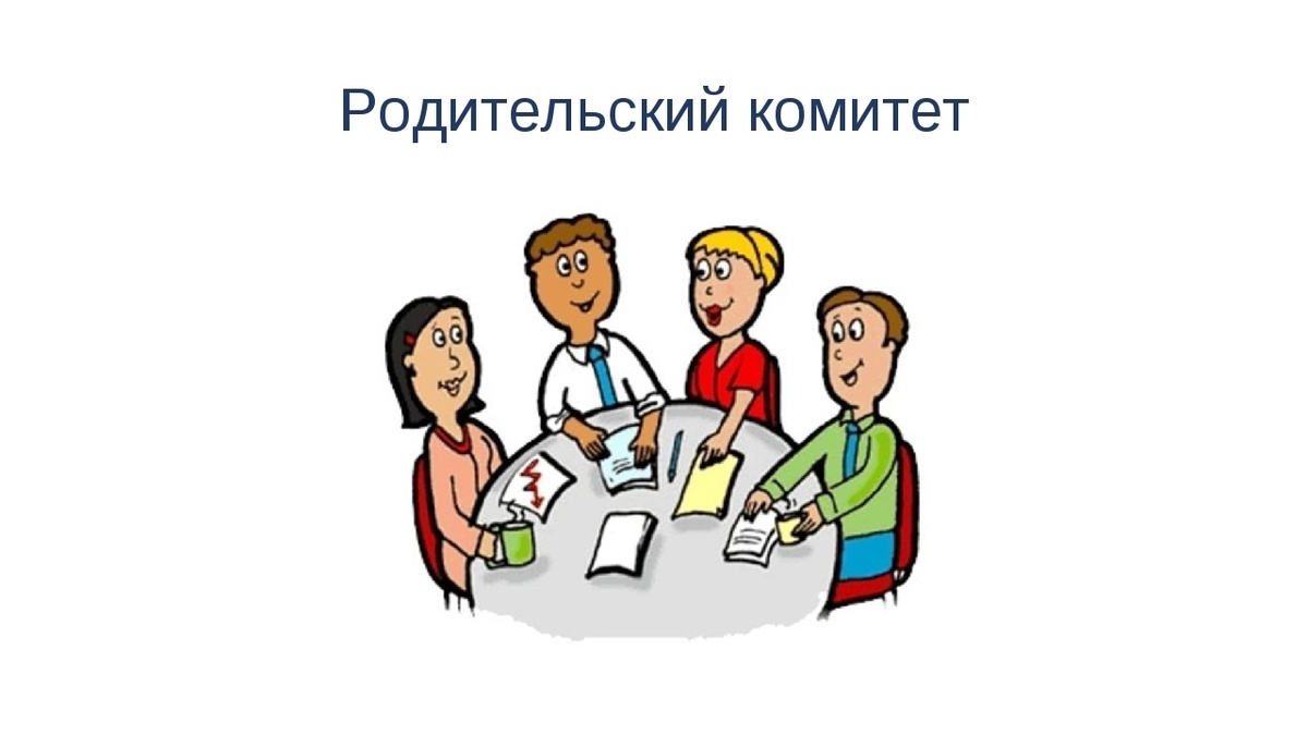 Комитет это простыми словами. Функции комитета министров. Комитет министров функции 20 век. Фразы про родительский комитет. Как пишется слово комитет.