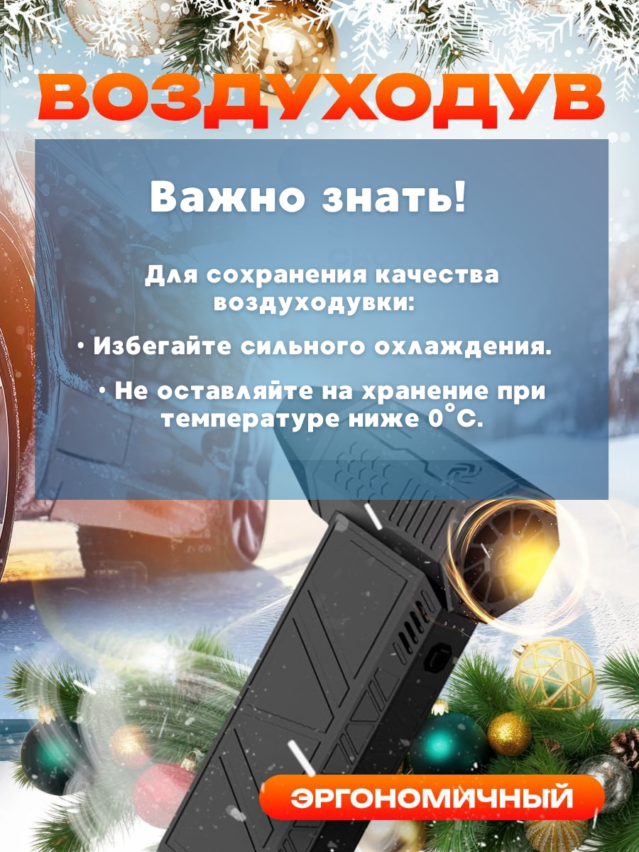 Воздуходувка боится переохлаждения!