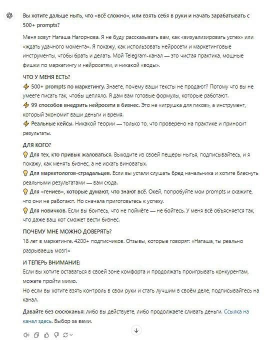 14 приемов для мощных рекламных постов в Telegram + жирненький prompt 