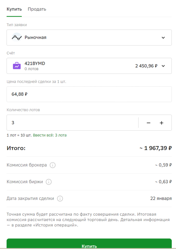 Купил акции Ростелеком 