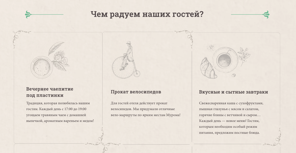 Карандашные иллюстрации услуг отеля вместо фотографий.