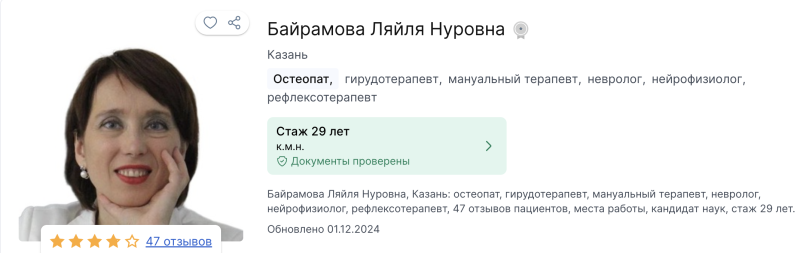    Скриншот: prodoctorov.ru